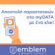 Emblem Ηλεκτρονική Τιμολόγηση